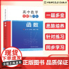 高中数学母题与衍生 函数 高一二三通用彭林孙慧芳邹嘉莹高中数学联赛竞赛培优高考数学函数计算专项复习 C 书籍