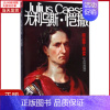 [正版]全新 尤利乌斯·恺撒 历史/历史知识读物 97875484191