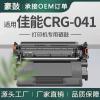 厂销适用佳能CRG-041硒鼓LBP312x打印机墨盒LBP312dn晒鼓/Canon
