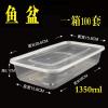 一次性快餐盒透明黑色鱼盆打包盒塑料外卖饭盒-透明鱼盆1350ml一箱100套