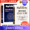 初中英语词汇+语法全解 2本 初中通用 [正版]初中必考考点2025新版星火英语初中英语语法全解初中英语语法全练七八九年