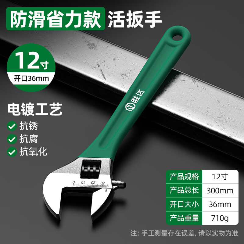 胜达活动扳手正品多功能活扳手大开口活口扳手家用扳子五金工具12寸