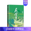 庆余年·悬空之刺 (第五卷) [正版]庆余年小说1-13册任选猫腻著风起蘋末剑庐红豆四大宗师东山之变张若昀李沁主演同名电