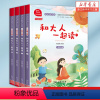 和大人一起读(全套四册) [正版]快乐读书吧一年级上册 和大人一起读一年级注音版 商务印书馆 套装四册儿童老师阅读统编语