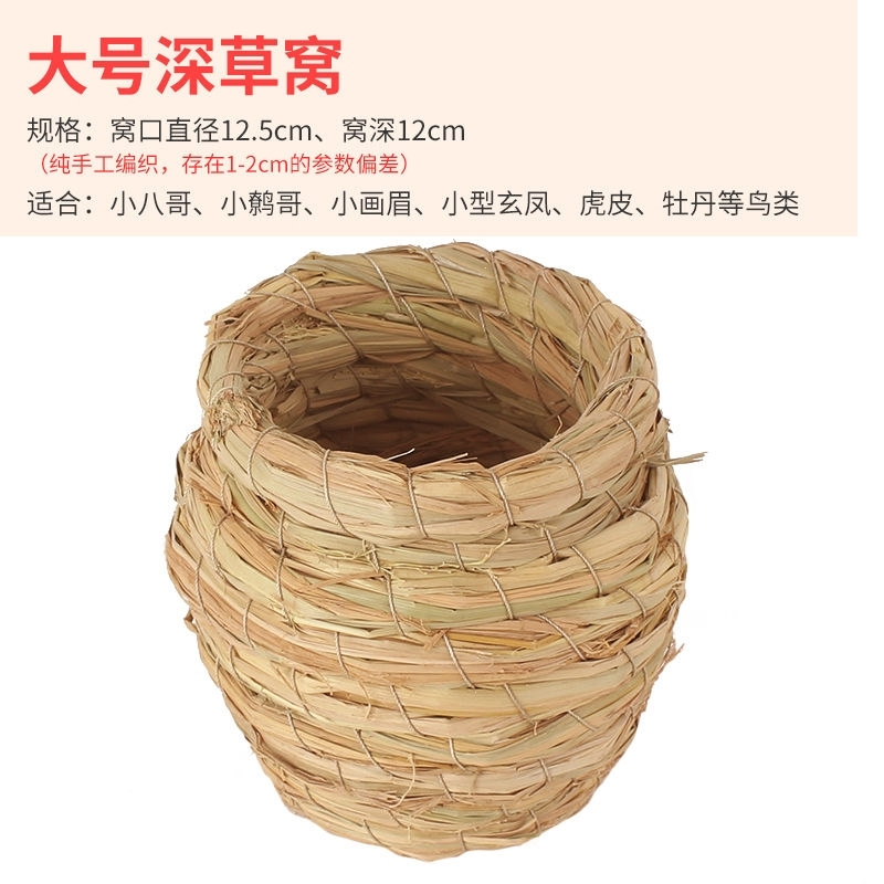 手工草编鸟窝法耐fanai小鸟巢繁殖箱鹦鹉虎皮牡丹玄风保暖鸟笼配件