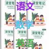 2021新版上册课堂笔记人教版小学生一二三四五六年级语文数学英语 新版一年级语文