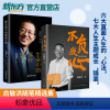 [正版]不负我心 俞敏洪随笔精选+我生命中的那些日子 共2本 俞敏洪2022年新书 新东方创始人 出国考试 心得分享