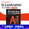 [正版]Illustrator从入门到精通文员零基础学电脑办公软件秒懂AI智能教程书籍电脑基础知识计算机应用基础教程书办