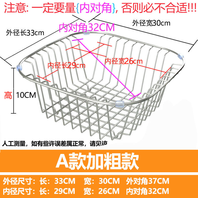 加粗304不锈钢沥水篮洗菜盆菜篮水槽漏水架置物架放碗篮水果篮子|AB粗线[外径33*30]