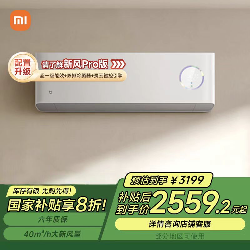 小米(MI)米家1.5匹 新风空调 新一级 变频冷暖 40m³/h新风量 空调挂机KFR-35GW/F3A1家电国家补贴
