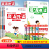 小学语文晨诵晚读1-6年级全一册 [正版]2023新版小学生语文晨读美文一年级二年级上册三四五六年级晨诵晚读优美句子积累