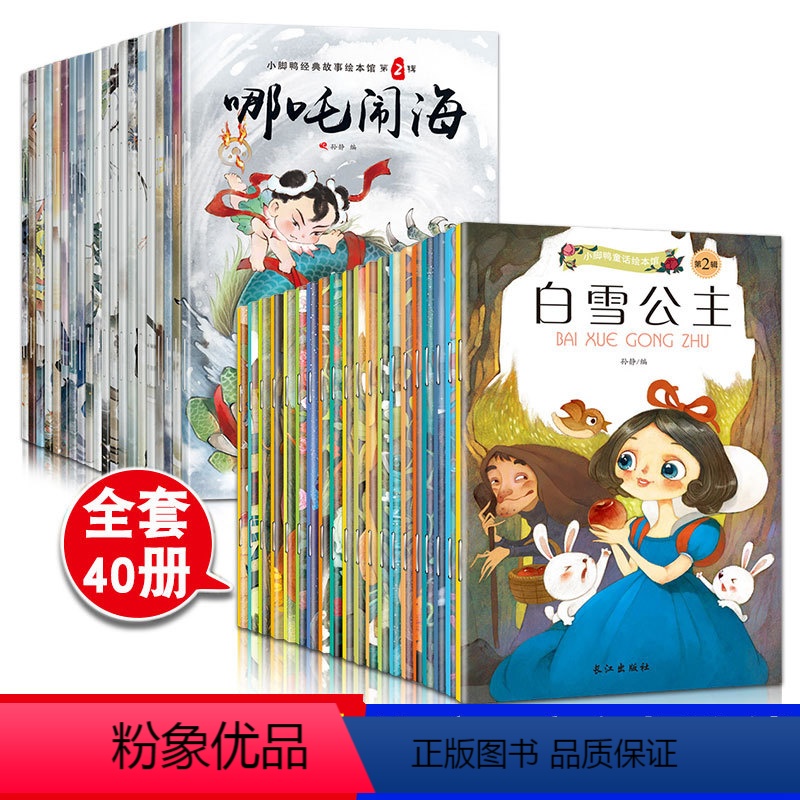 [正版]全40册儿童故事书0-3-6岁 婴幼儿园宝宝睡前故事书中国老故事早教启蒙绘本格林安徒生童话带拼音英语绘本睡前小