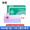 章楷打印纸120二联三等分 彩 箱