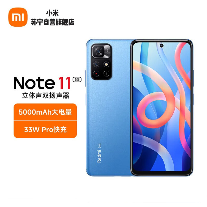 Redmi Note11 5G 微光晴蓝 8GB+128GB 智能游戏拍照手机 天玑810 5000mAh大电池