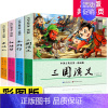 [正版]四大名著连环画全套彩色平装儿童版漫画书小学生少儿版西游记水浒传红楼梦三国演义三四五年级阅读中国古典幼儿绘本漫画版