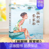 摇啊摇 疍家船 [正版]摇啊摇疍家船/青铜葵花获奖作品 四五六年级小学生课外书老师推 荐阅读书籍儿童文学读物图书故事