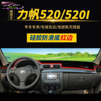 力帆520i轩朗专用避光垫防晒遮光垫X50X60X80迈威汽车中控台仪表盘遮阳挡隔热垫