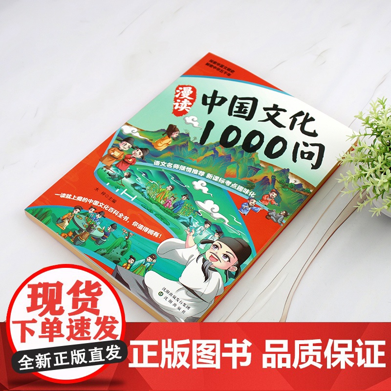 [正版]漫读中华文化1000问正版 中国文化1000问文学百科常识一千问传统儿童文学知识手册国学文学历史课外必背百科漫画高清大图