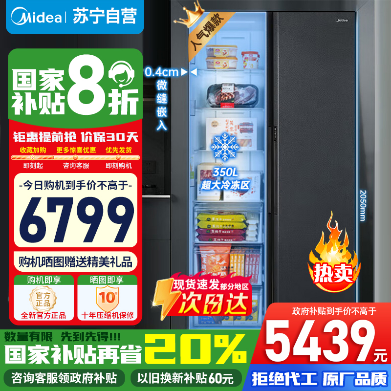 美的750升对开门大冷冻超大全嵌家用一级能效节能风冷无霜净味电冰箱 MR-787WUKPZE以旧换新