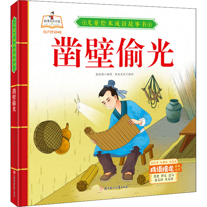 [M]凿壁偷光-9787558550645