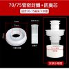 75pvc下水道塞密封塞硅胶厨房30 32下水管配套防溢水塞圈|75密封塞+硅胶芯 [75管道]32孔