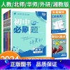 :人教版]语文+数学+英语3本 七年级上 [正版]2024初中七年级上册下册数学语文英语生物地理政治历史全套人教版