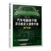音像汽车脑端图及功能定义速查手册. 品牌瑞佩尔 主编