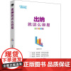 出纳就这么容易 全彩图解版 雷智翔著 著 著 会计经管、励志 正版图书籍 金城出版社有限公司