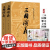 正版三国演义上下无删减罗贯中古典小说四大名著古典文学书籍经典历史小说故事人民文学出版社店长