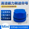 鱼缸迷你磁力刷菱形刷子除藻玻璃刷清洁工具清洗青苔绿藻超强吸力 蓝色迷你磁力刷