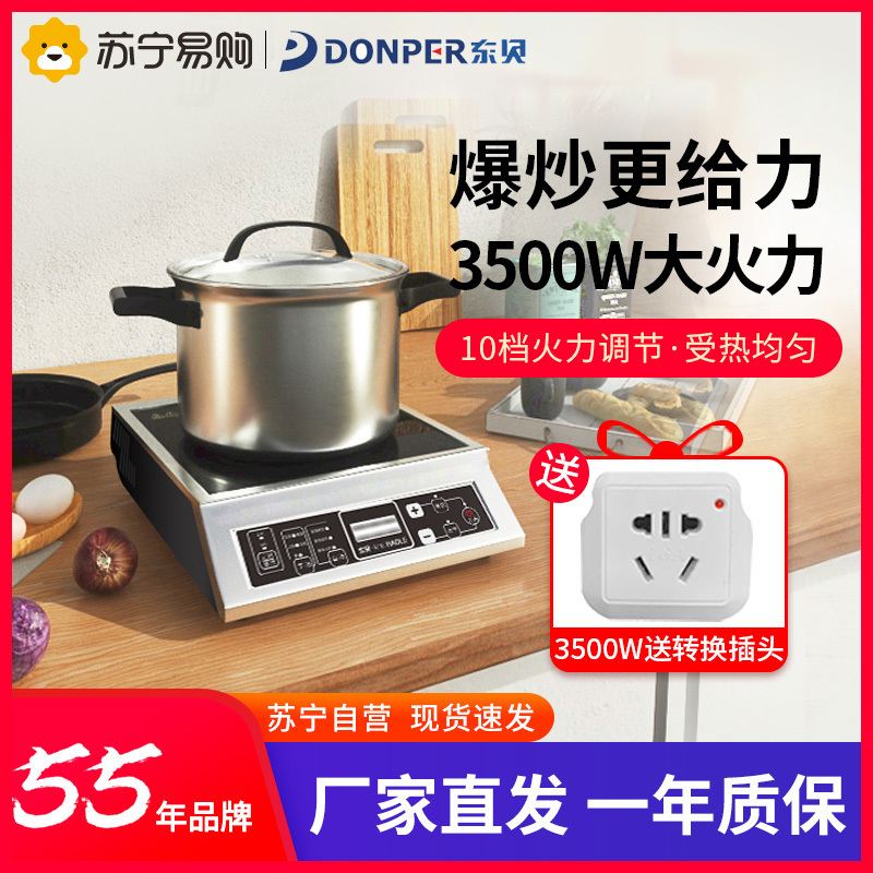 东贝好乐商用电磁炉3500W平面汤炉 HL-DB3500A大功率电磁灶3.5KW