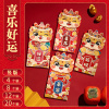 [补贴10%]2包❤8个装-竖版『好运喜乐』 新款龙年2024新年红包袋个性创意儿童卡通可爱立体利是封过年压岁