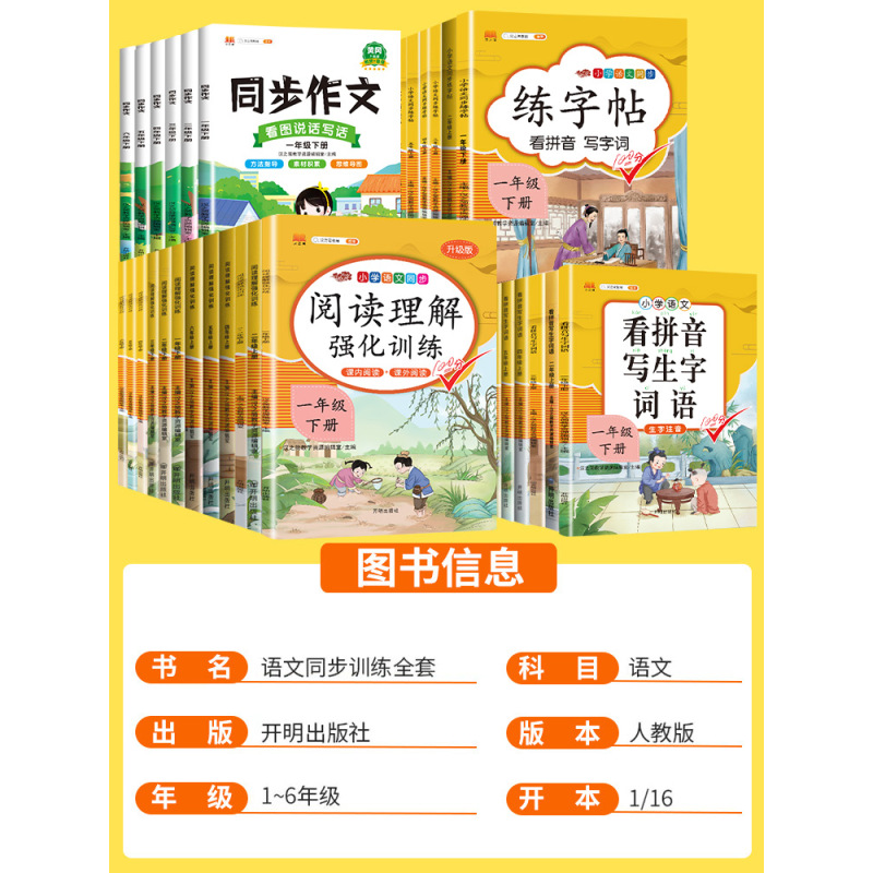 (2本)阅读理解+看拼音写生字词语 一年级上 [正版]同步人教版斗半匠小学语文专项训练一年级全套看拼音写词语二年级下册三