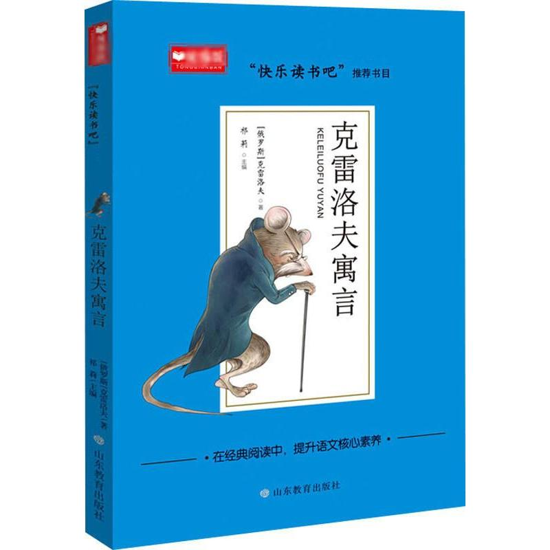 [M]克雷洛夫寓言-9787570106226