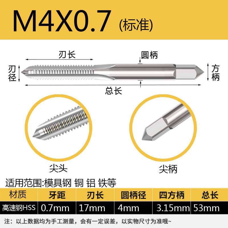 SHENGLGHENG机用丝锥M4*0.7 /支
