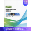 [正版]2019中国临床医学研究发展报告 中国生物技术发展中心 医学综合基础知识教程图书 医学类专业书籍 科学技术文献出