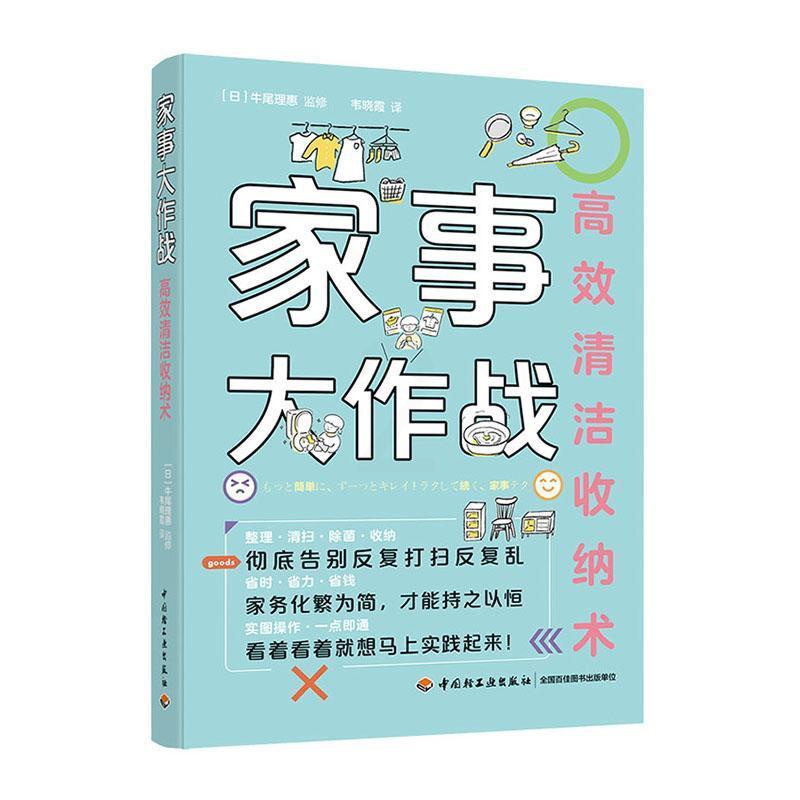 [醉染正版]正版 家事大作战清洁收纳术 书店 生活百科书籍 畅想书高清大图