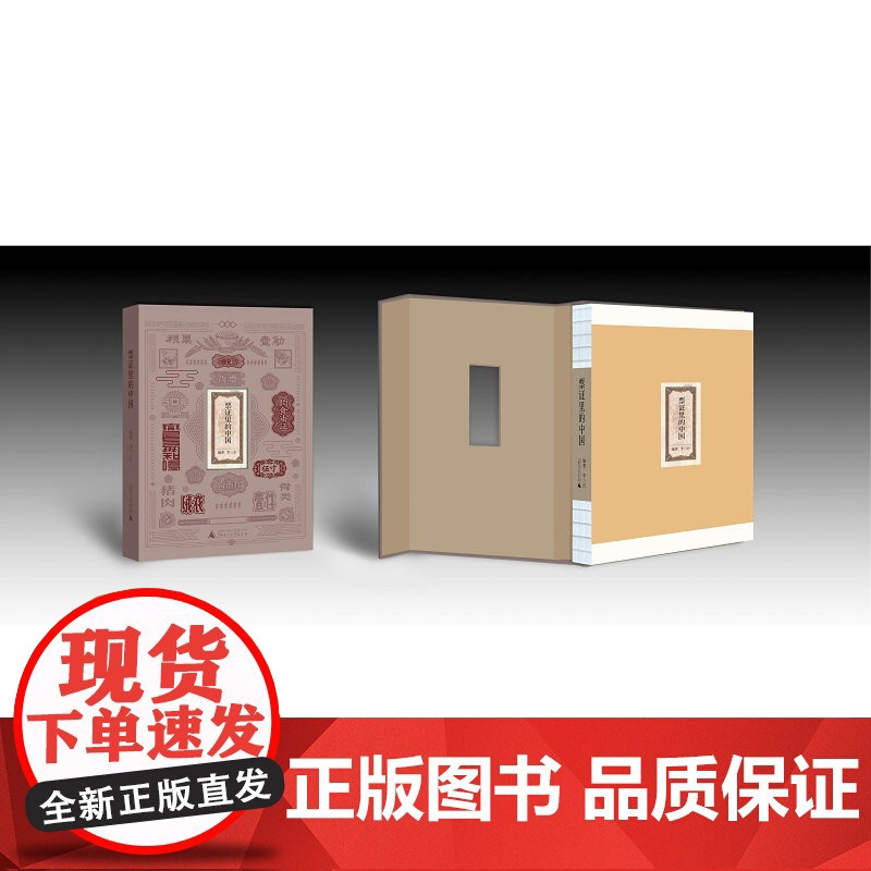 [正版]票证里的中国 七十年创业史 李三台编著 票证计划经济粮票布票肉票 广西师范大学出版社店高清大图