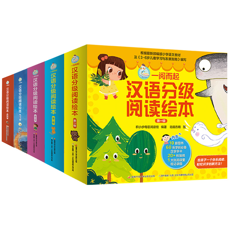 [正版图书]一阅而起汉语分级阅读绘本1-6级全套3-4-6周岁宝宝儿童幼小衔接识字阅读绘本故事书贴合儿童幼儿园教材积小步高清大图