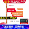 语文[试卷] 高中通用 [正版]库课2024年中职生对口升学总复习语文数学英语试卷四川省版单招高职中等职业教育职高中等专