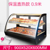 乐创/Lecon 商用保温柜展示柜保温电热台式陈列柜熟食柜 加热熟食面包蛋挞熟食快餐店保温柜 0.9米保温直热款