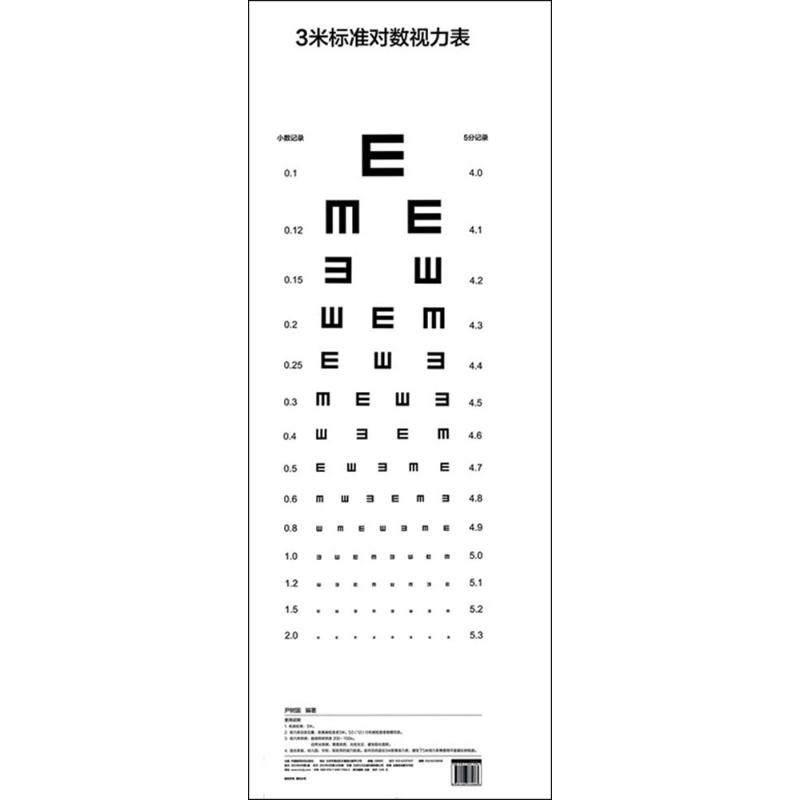 3米标准对数视力表 尹树国 编著 著作 生活 文轩网
