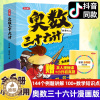 [醉染正版]奥数三十六计漫画版三四五六年级小学数学加强思维真题训练奥数启蒙基础拓展举一反三小升初真题训练奥数36计漫画书