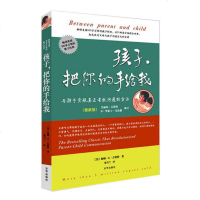 孩子,把你的手给我的书正版 孩子请把你的手给我书籍 教育孩子书籍