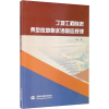 醉染图书丁坝工程附近典型微地貌水沙响应规律9787517097594