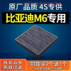 游枫亭适配byd比亚迪m6空调滤芯汽车原厂2.4格2.0滤清器10-11-13-15款4S