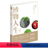 [正版]图书 F沙发图书馆·博物志:博物人生(第2版)(精装)刘华杰北京大学9787301262535