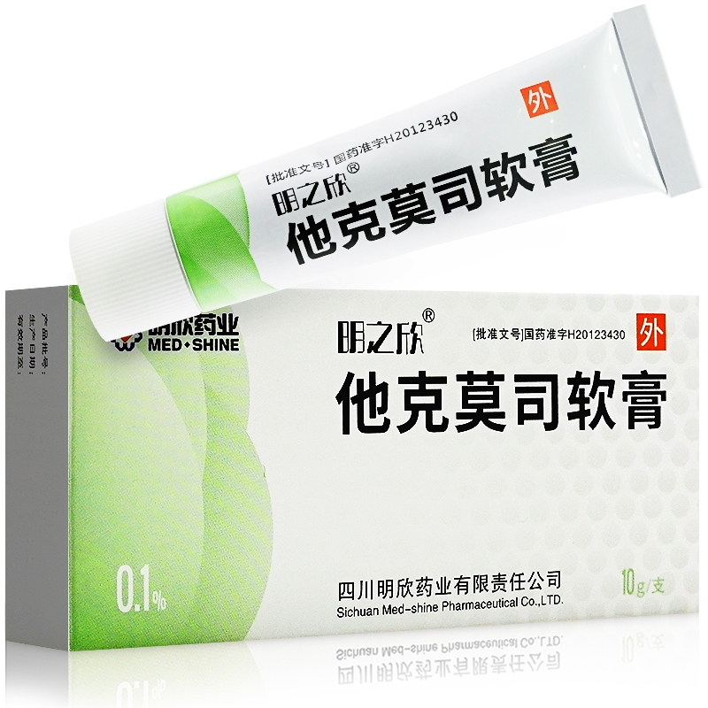 明之欣 他克莫司软膏 10g:10mg支/盒 参数