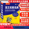 [正版]24辞海版彩色本英汉双解词典中学生英语词典新编英汉字典小学初中高中通用针对学练考收录17000词分级标注全方位