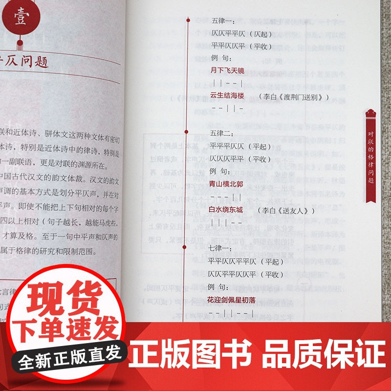 白化文闲谈写对联 书籍高清大图